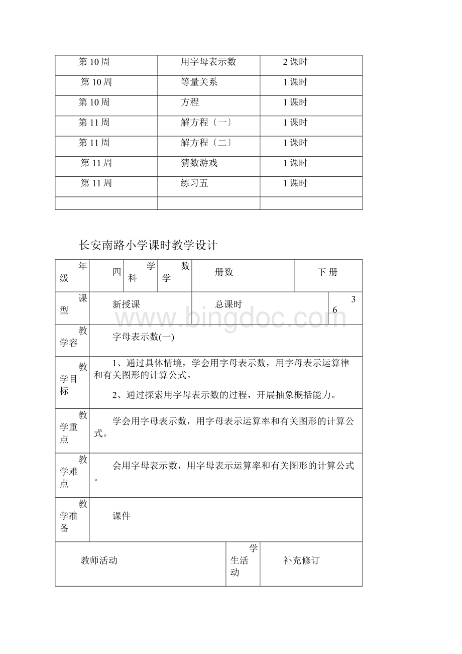 新北师大版四年级数学下册第五单元认识方程教案设计.docx_第2页