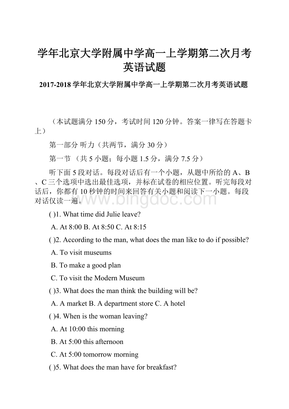 学年北京大学附属中学高一上学期第二次月考英语试题.docx