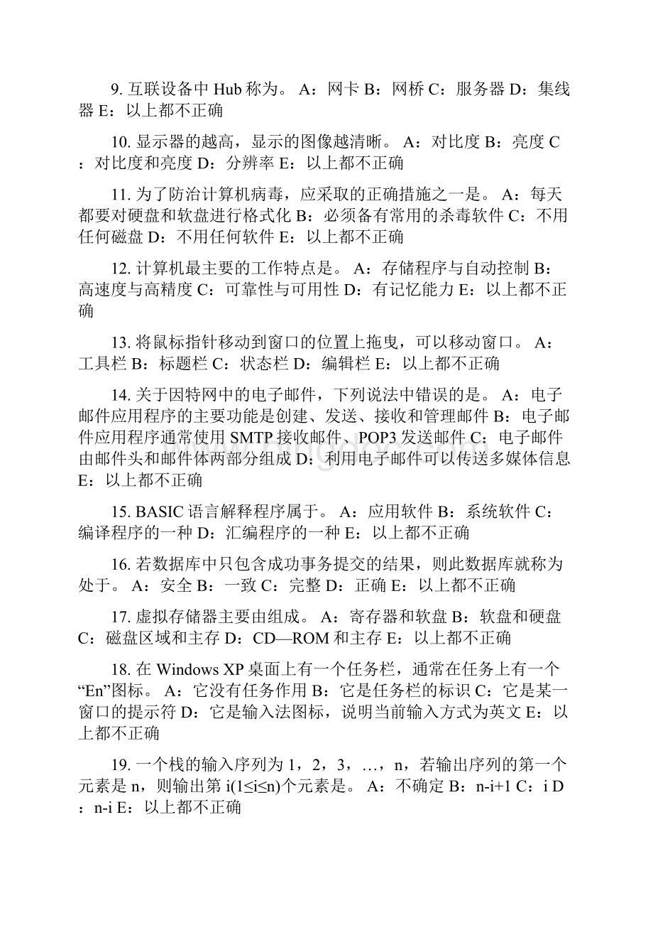 上半年西藏银行招聘考试信用形式试题.docx_第2页