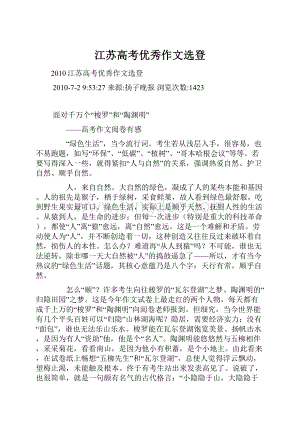 江苏高考优秀作文选登.docx