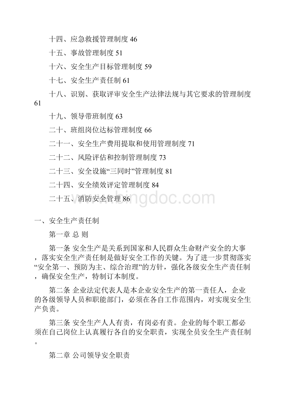 机械制造企业安全生产标准化安全生产管理制度清单汇总.docx_第2页