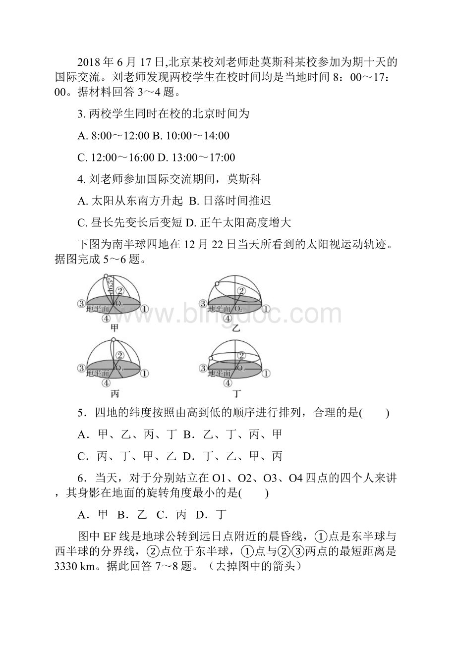 高三地理期末检测试题.docx_第2页