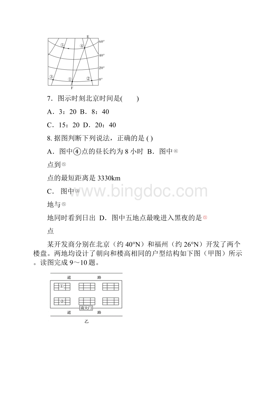 高三地理期末检测试题.docx_第3页