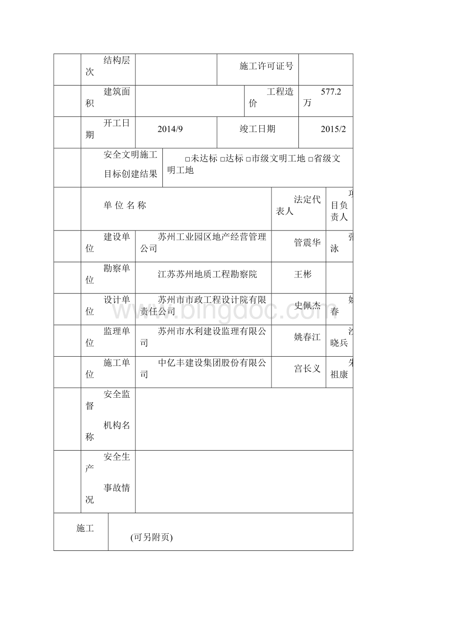 最新安全资料第十册.docx_第2页