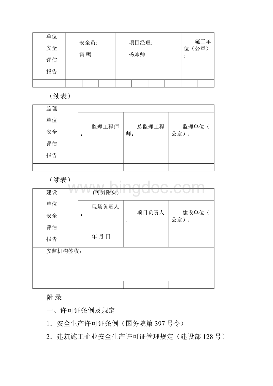 最新安全资料第十册.docx_第3页