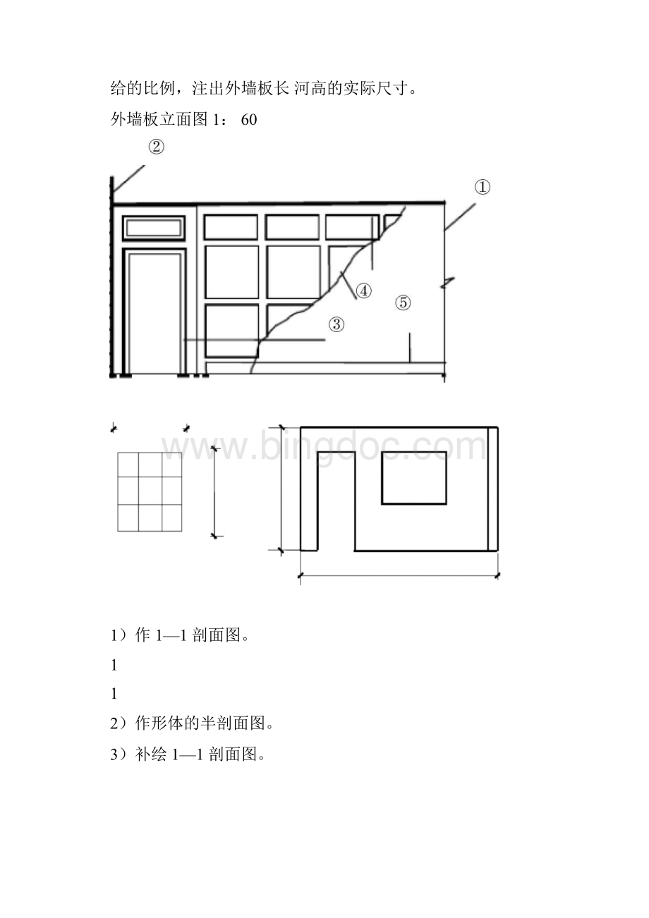 05春学期国家开放大学建筑制图与识图实训小作业4部分参考答案.docx_第2页