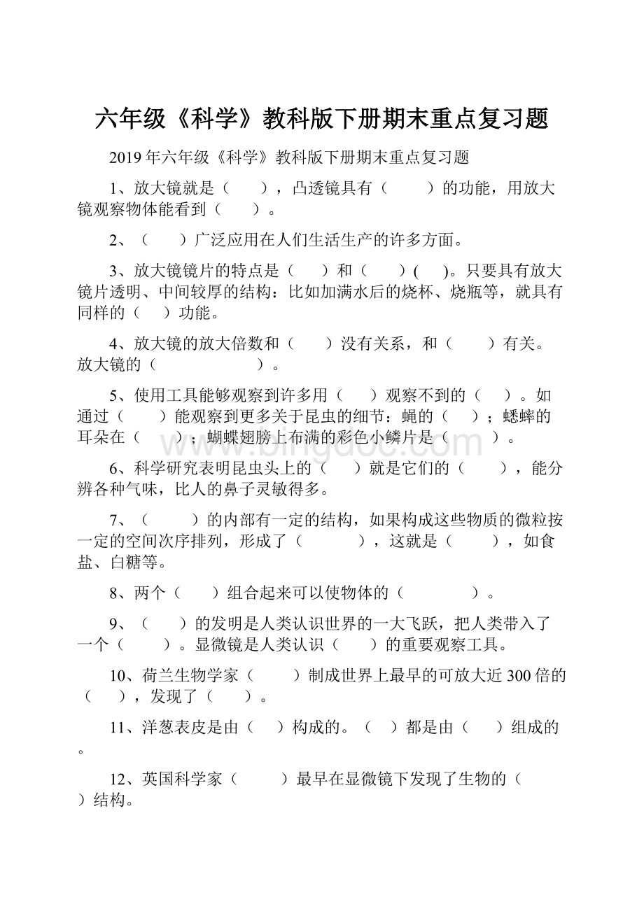 六年级《科学》教科版下册期末重点复习题.docx