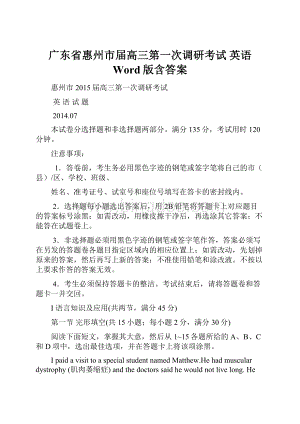 广东省惠州市届高三第一次调研考试 英语 Word版含答案.docx