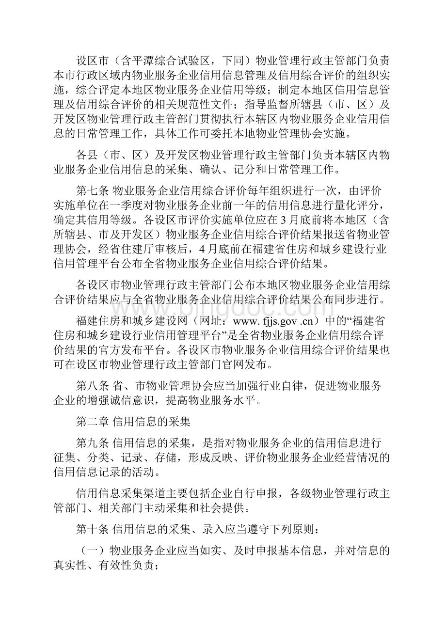 福建物业服务企业信用综合评价办法.docx_第2页