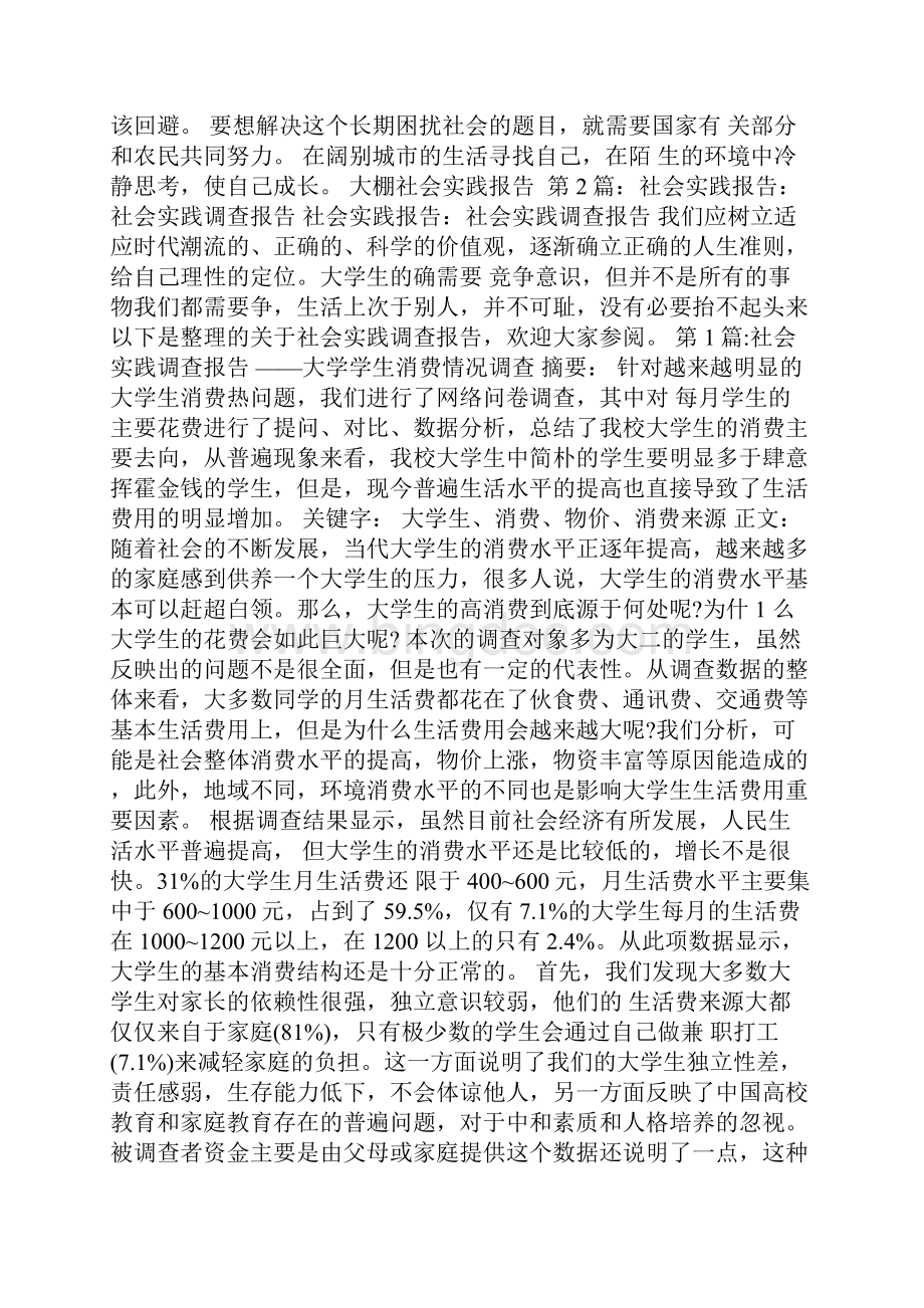 中石化社会实践报告共4篇.docx_第3页