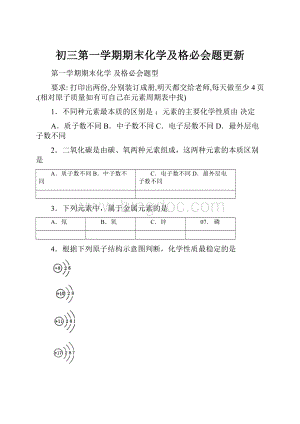 初三第一学期期末化学及格必会题更新.docx