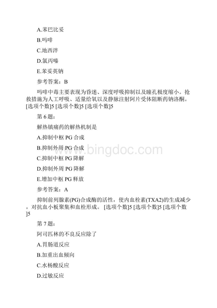 临床执业医师药理学6.docx_第3页