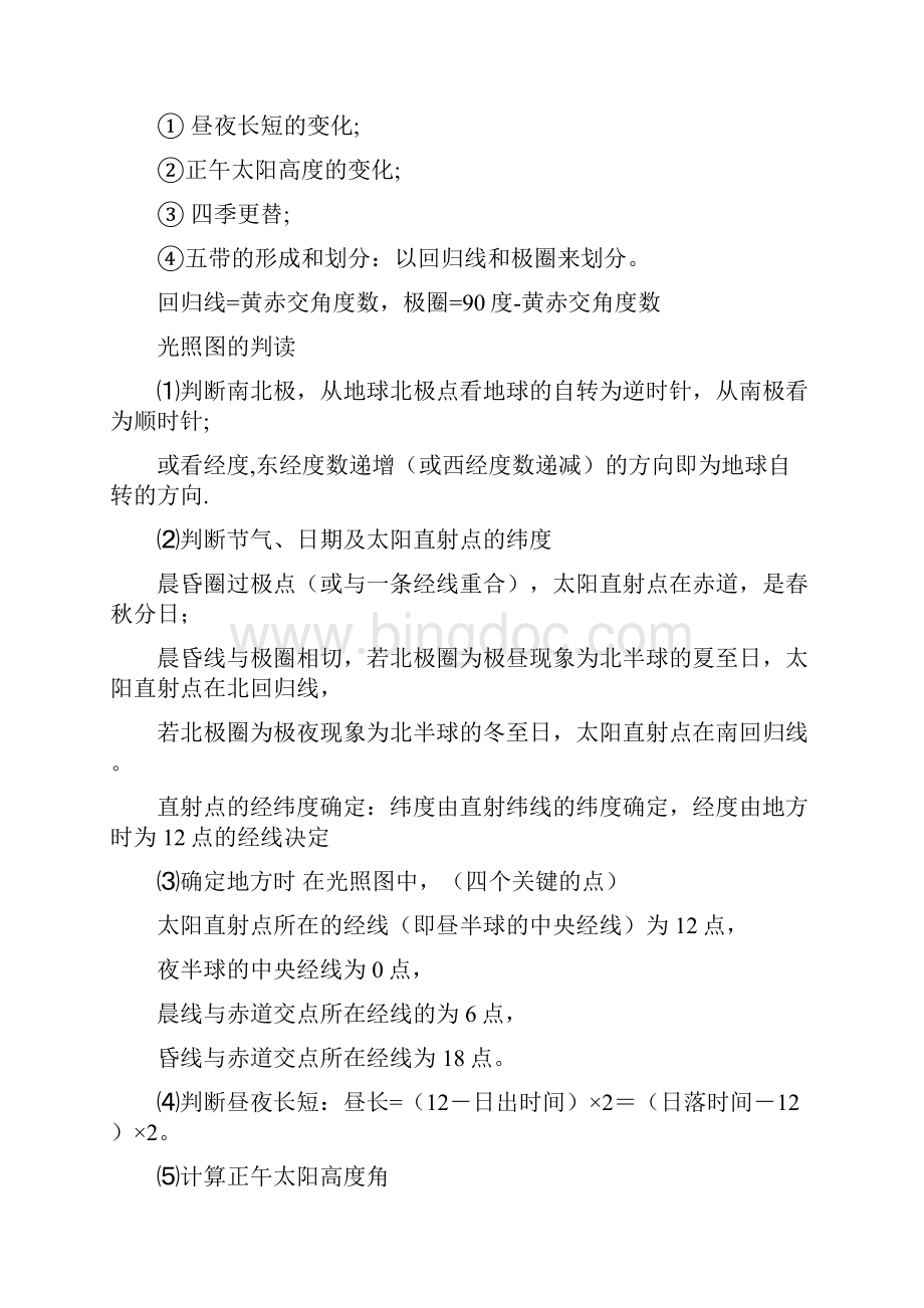 高考地理知识点.docx_第2页