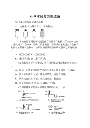 化学实验复习训练题.docx