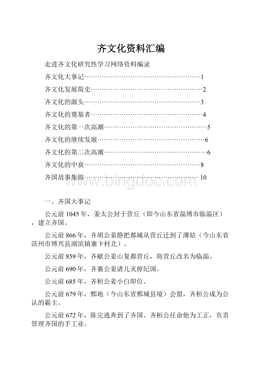 齐文化资料汇编.docx