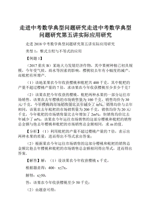 走进中考数学典型问题研究走进中考数学典型问题研究第五讲实际应用研究.docx