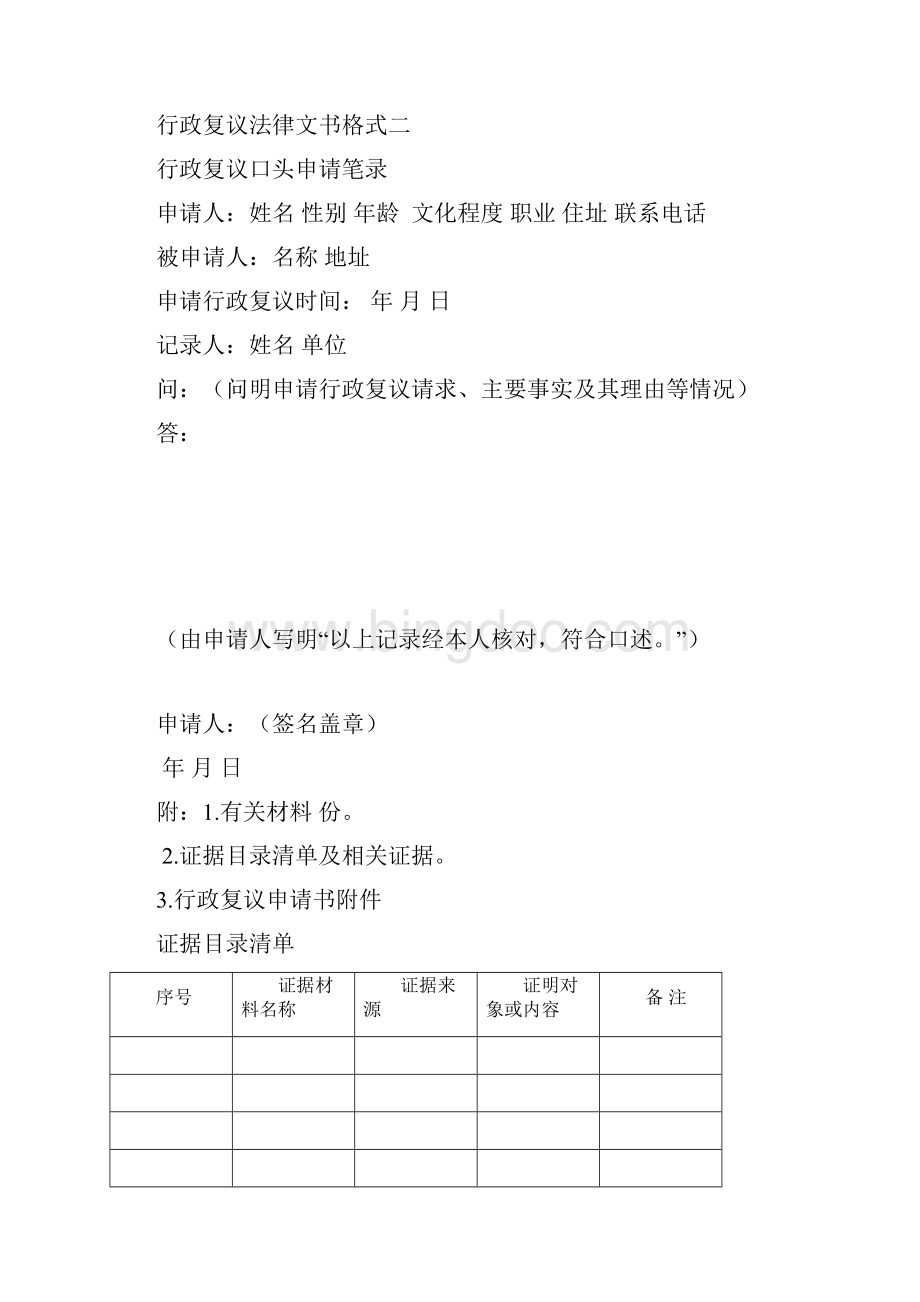 行政复议法律文书格式.docx_第2页