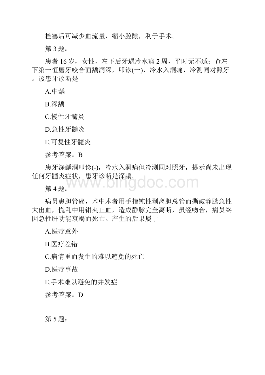 口腔执业医师综合模拟题186.docx_第2页