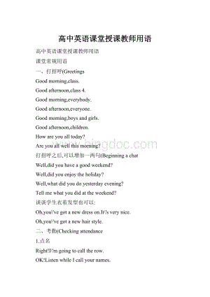 高中英语课堂授课教师用语.docx