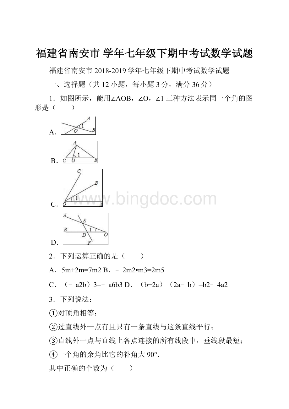 福建省南安市 学年七年级下期中考试数学试题.docx_第1页