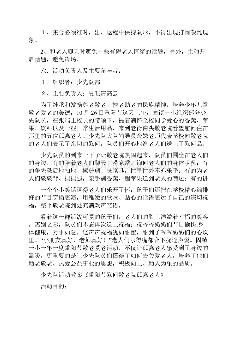重阳节关爱老人活动背景四篇.docx_第2页