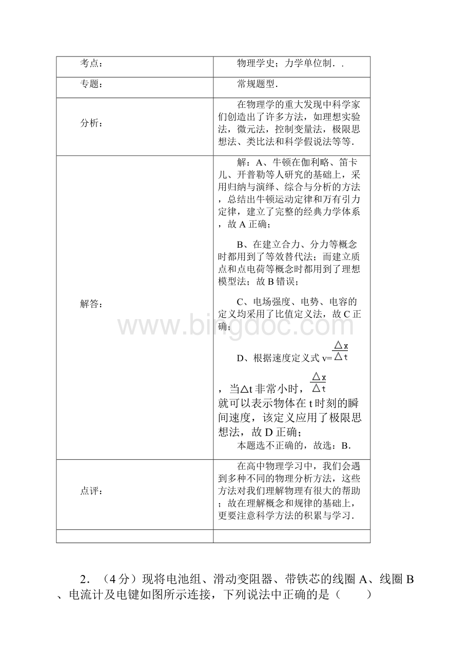 届河南省焦作市高三上学期期中考试物理试题 及答案.docx_第2页