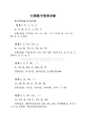 行测数字推理详解.docx