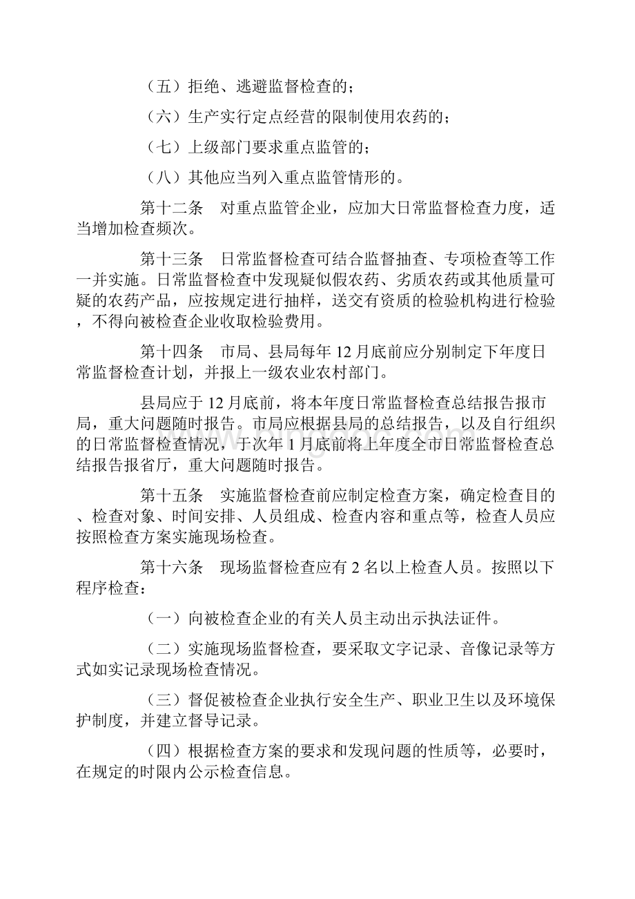山东省农药生产日常监督管理办法试行.docx_第3页