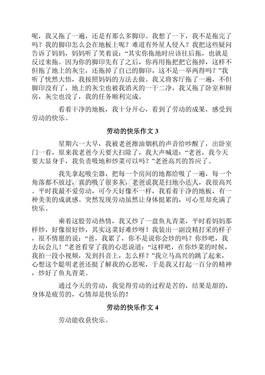 劳动的快乐作文通用10篇.docx_第2页