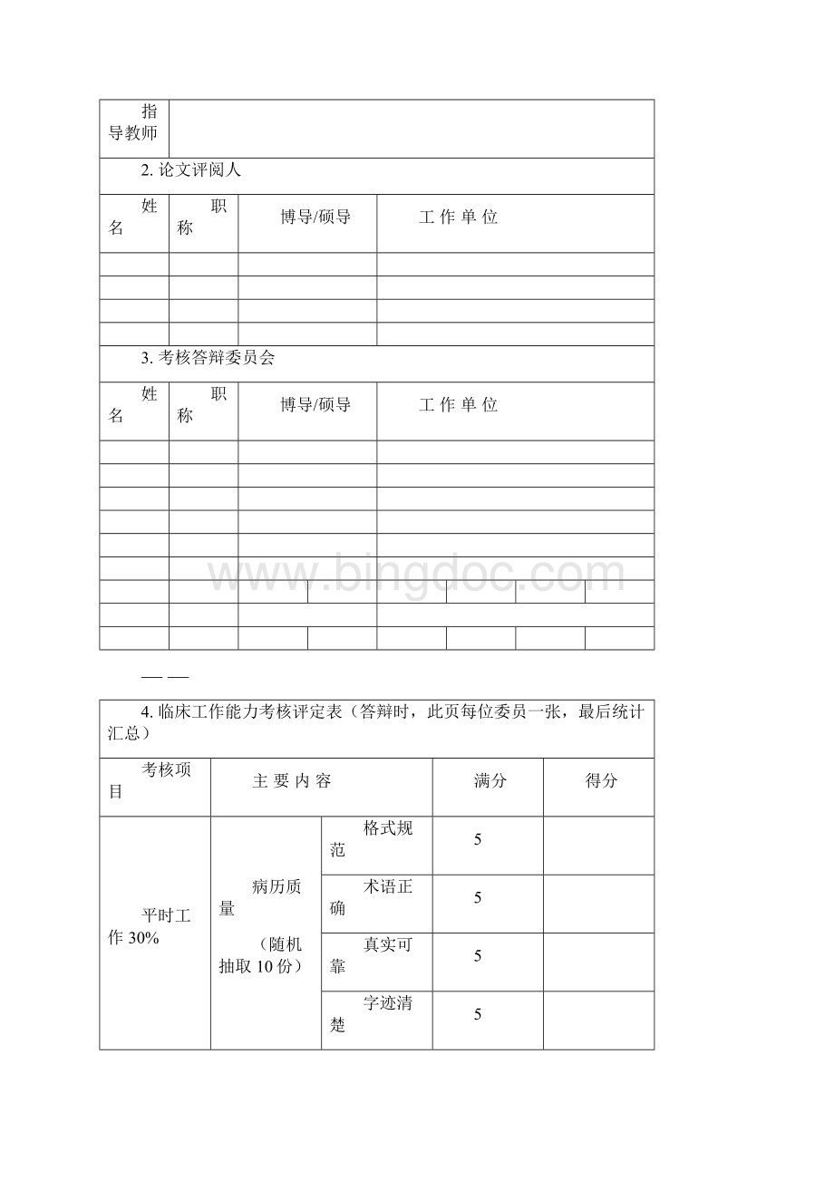 安徽医科大学.docx_第2页