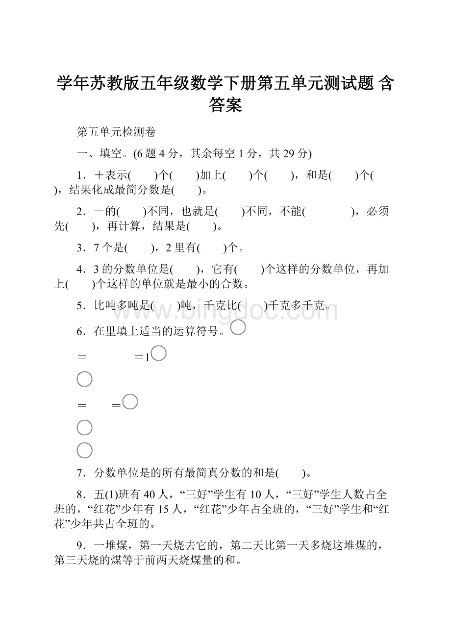 学年苏教版五年级数学下册第五单元测试题 含答案.docx