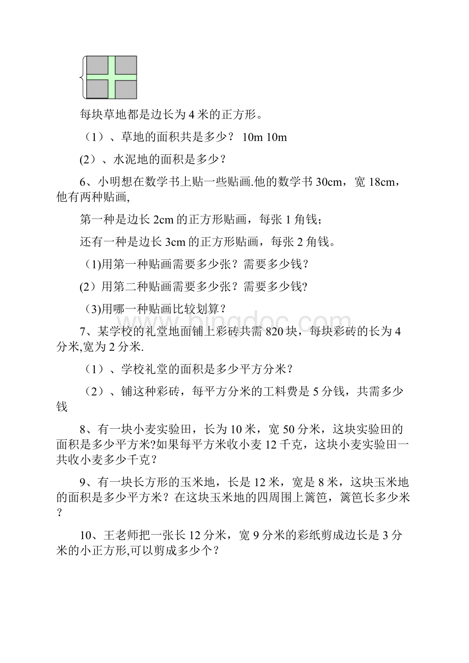 数学三年级下册面积计算练习题61613.docx_第2页