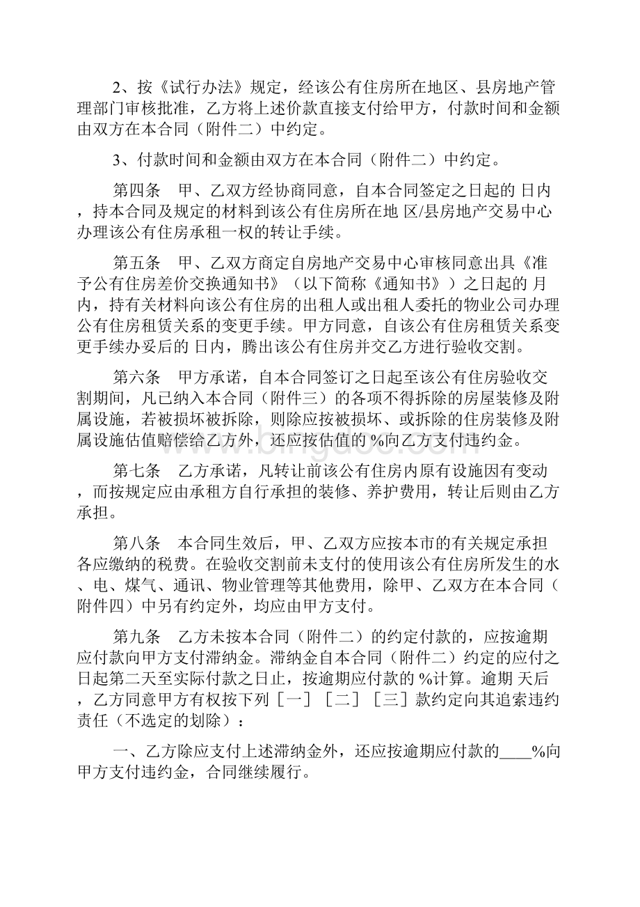 合同模板最新上海市公有住房承租权转让合同样本.docx_第2页