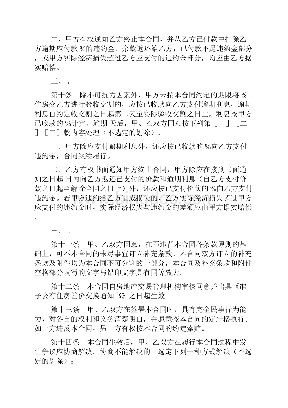 合同模板最新上海市公有住房承租权转让合同样本.docx_第3页