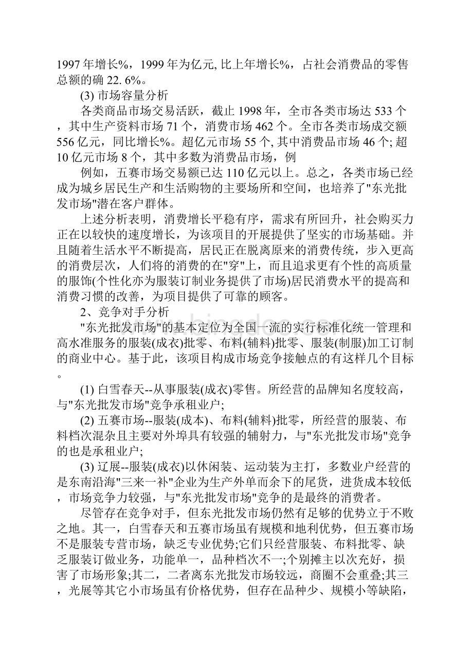 策划书经营策划书.docx_第3页