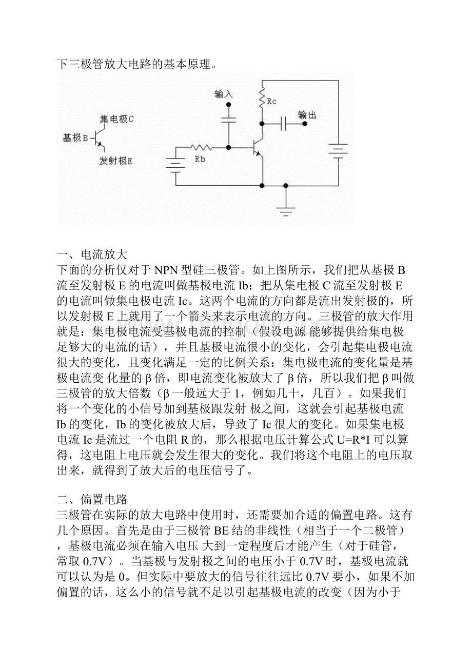三极管的工作原理及开关电路共10页.docx_第2页