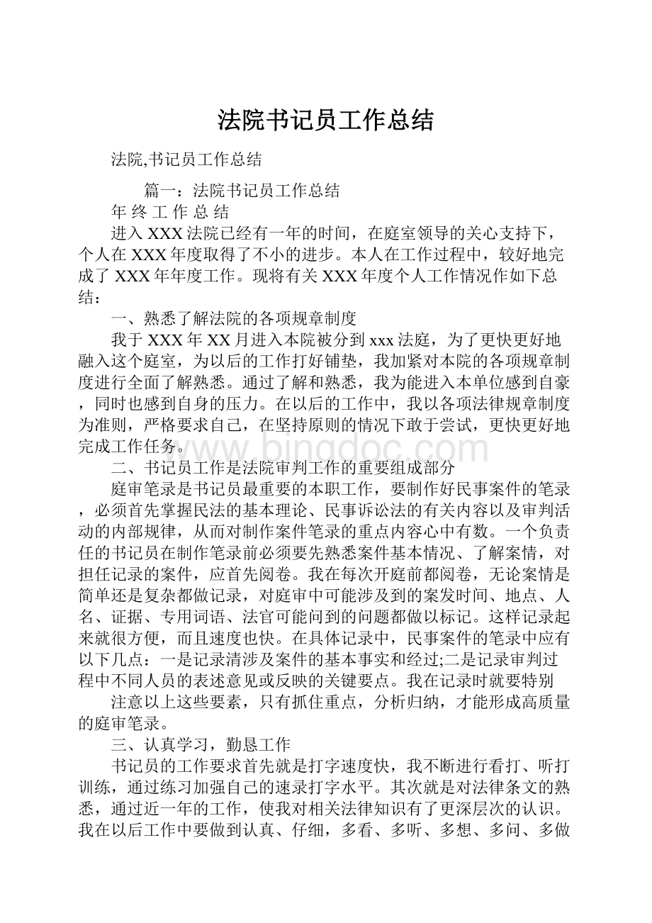 法院书记员工作总结.docx_第1页