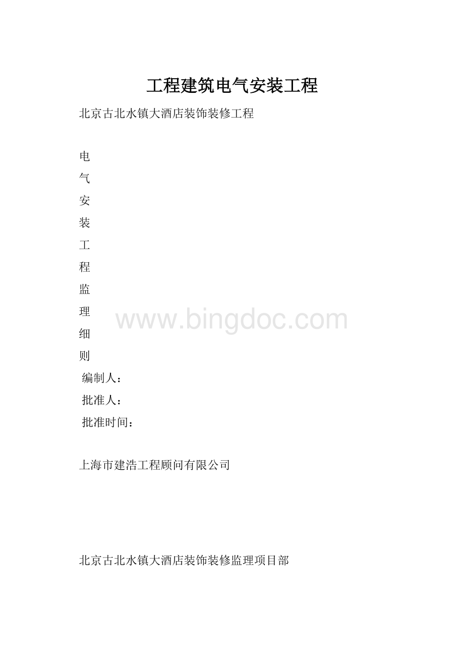 工程建筑电气安装工程.docx