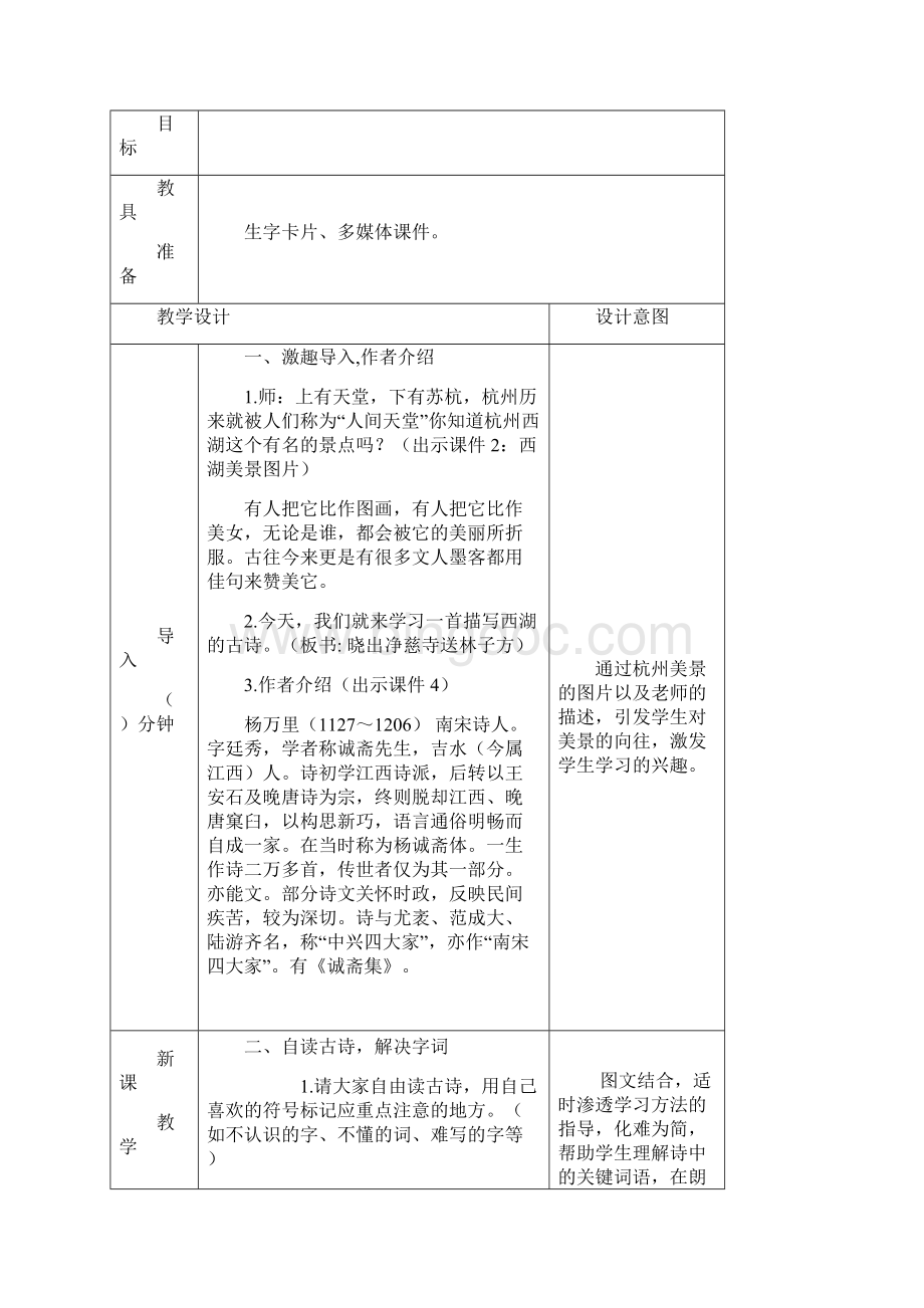 新人教部编版二年级语文下册教案15 古诗二首教案.docx_第2页