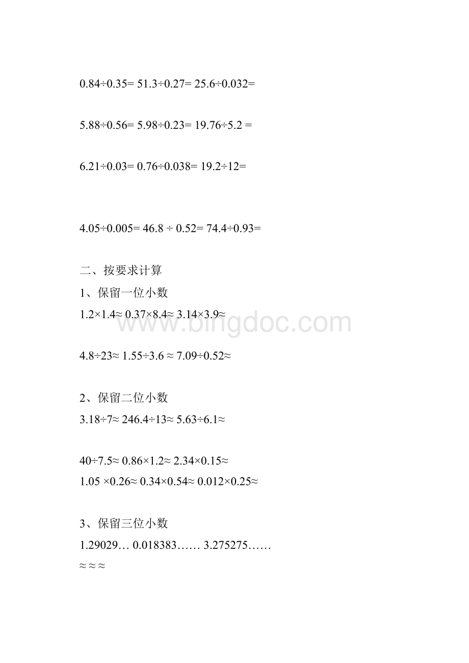 人教版五年级数学上册用竖式计算练习题.docx_第2页