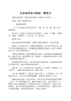 北京高考语文海淀一模范文.docx