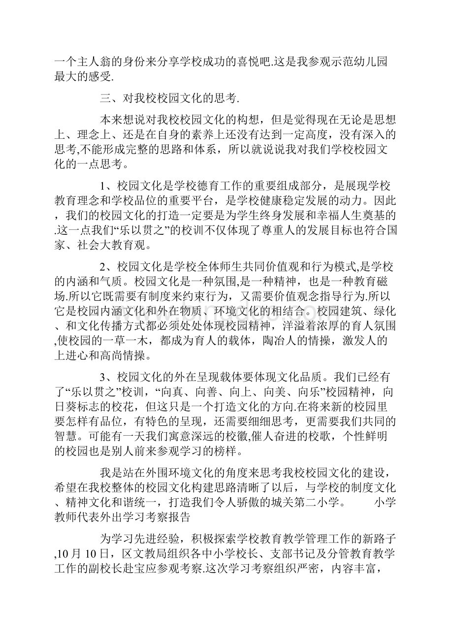 精校版教师外出考察学习报告.docx_第3页