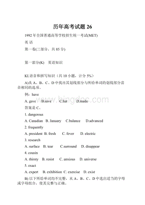 历年高考试题 26.docx