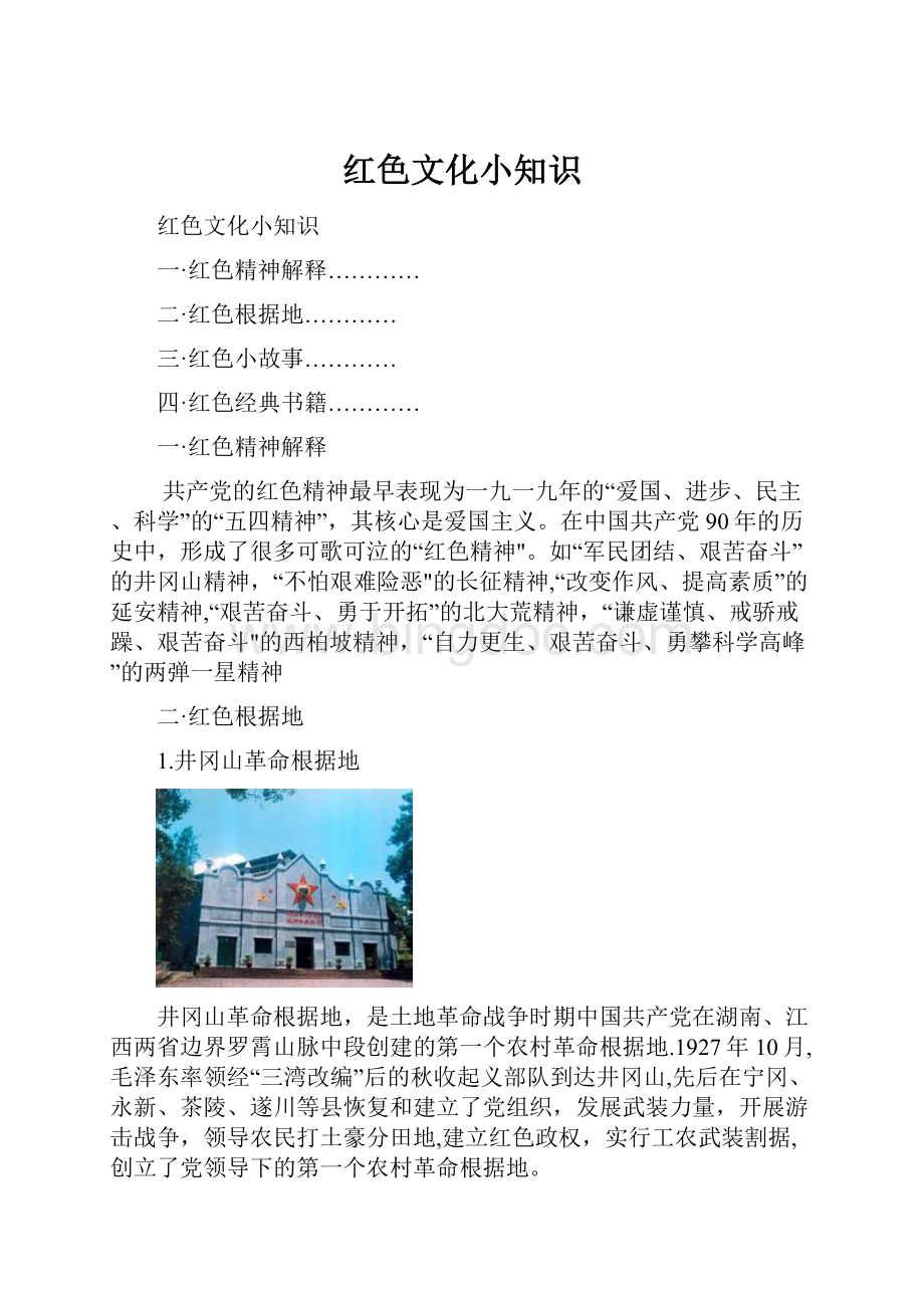 红色文化小知识.docx_第1页