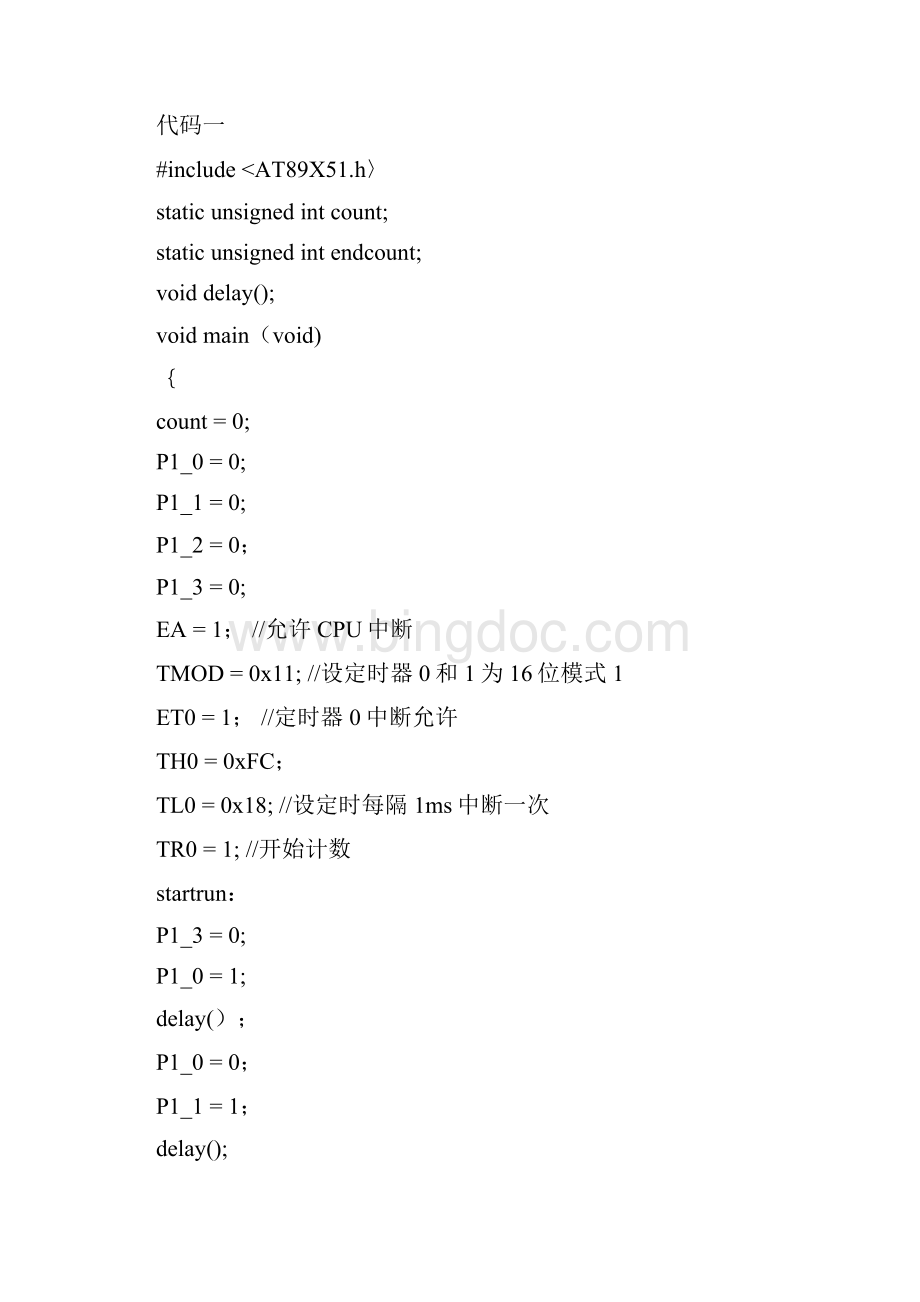 步进电机细分驱动电路及原理后面是已经编好的程序改改就可直接使用范本模板.docx_第3页