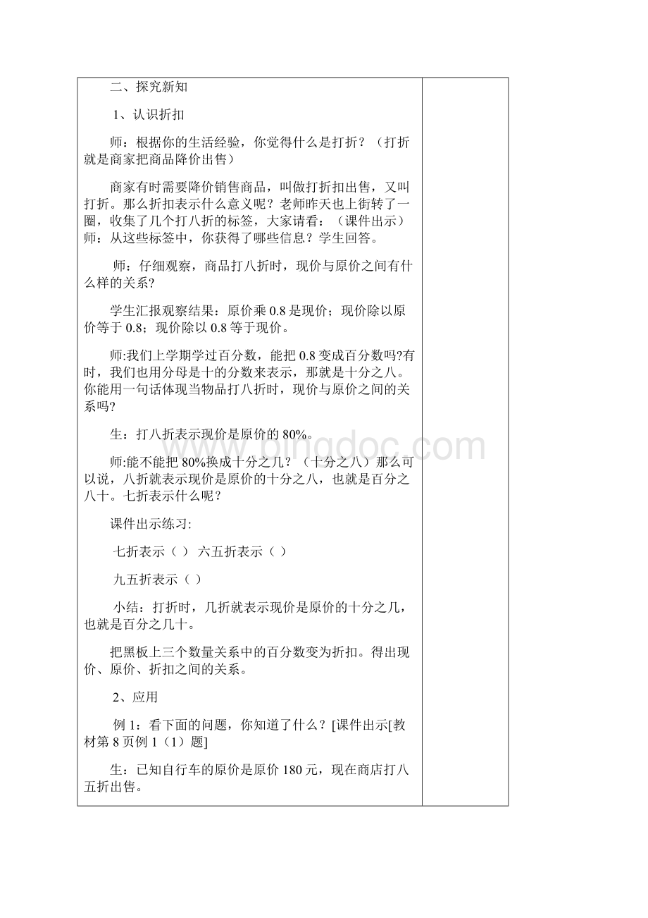 人教版小学数学六年级下册第二单元教案优质.docx_第2页