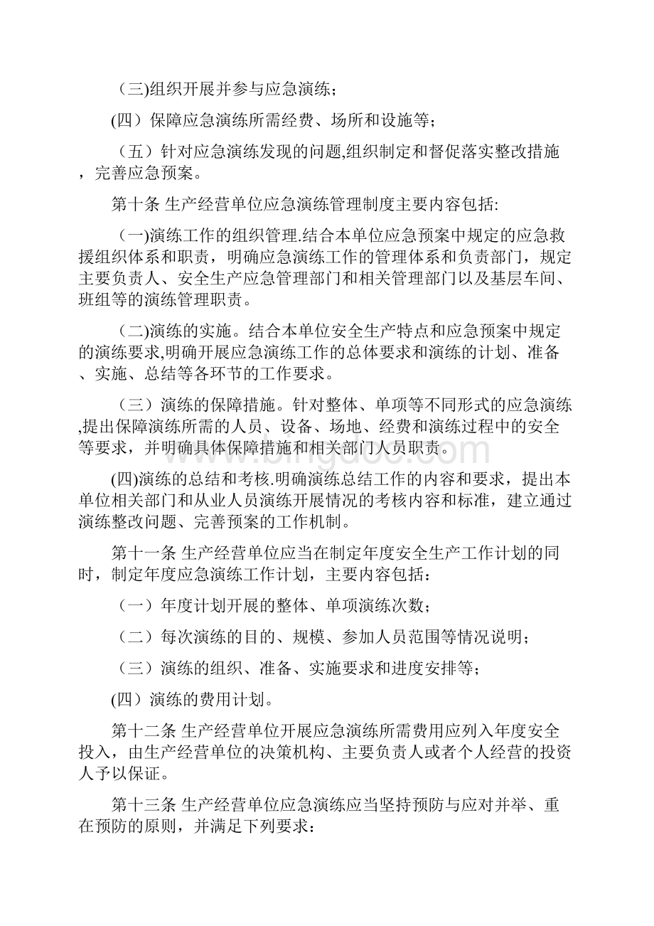 北京市事故应急预案演练管理办法呕心沥血整理版.docx_第3页