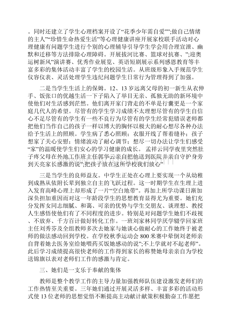 三八红旗集体先进事迹材料5篇.docx_第3页