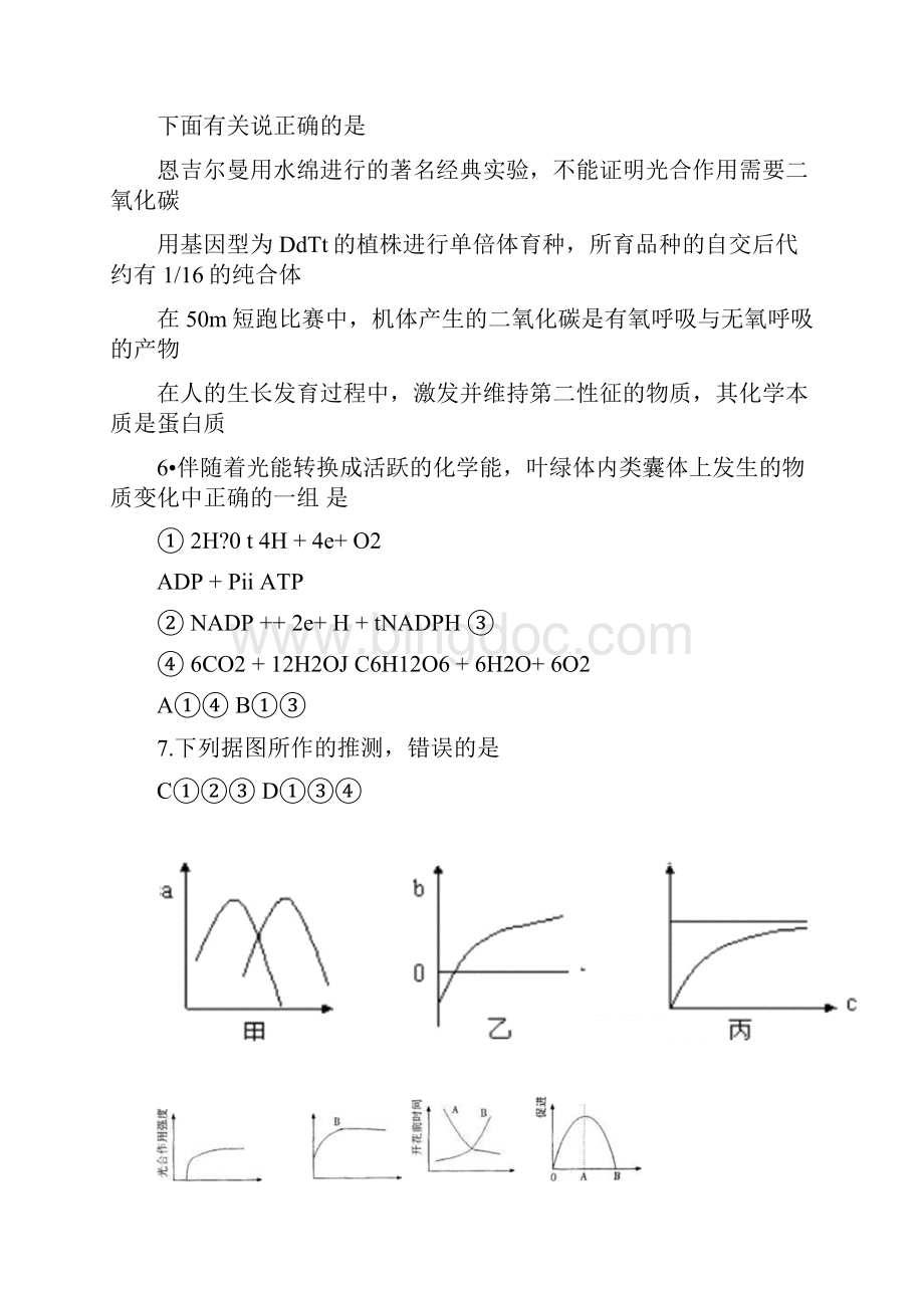 光合作用的概念场所光合色素的种类和功能.docx_第3页