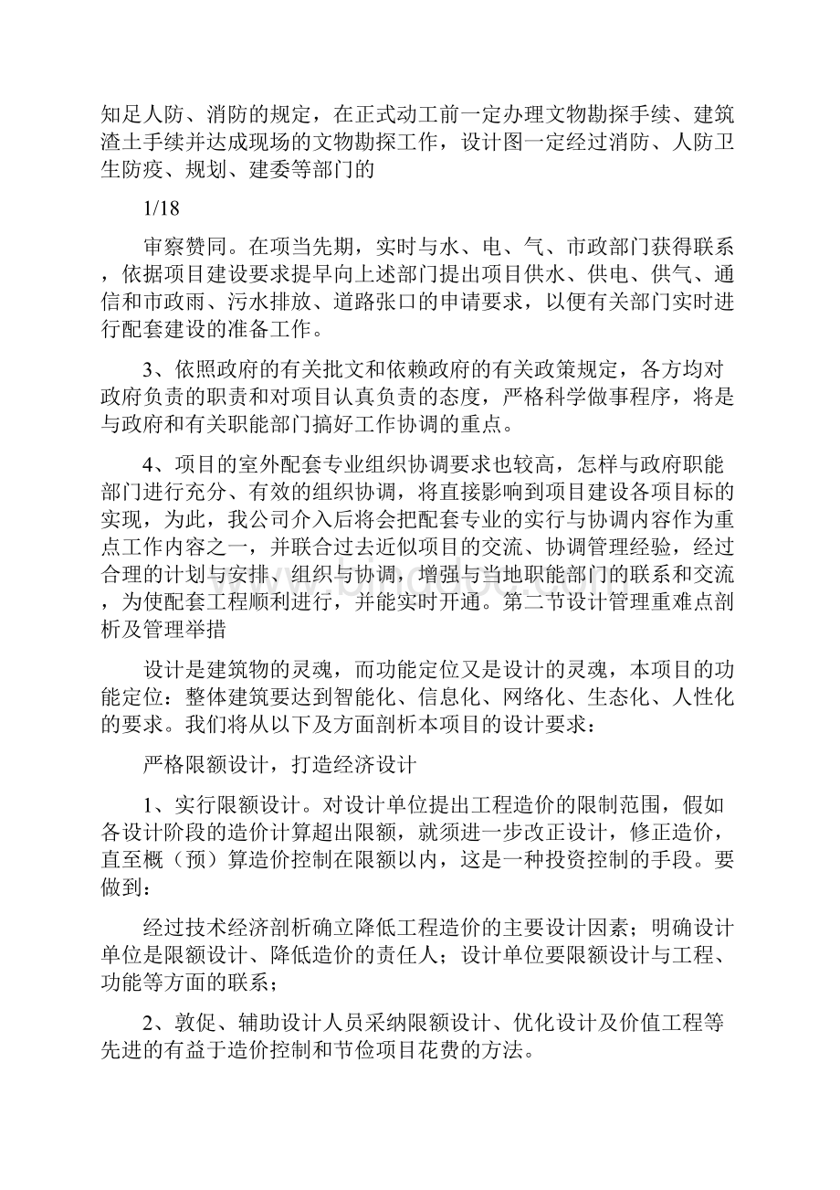 重难点解析计划及解决实施措施.docx_第2页